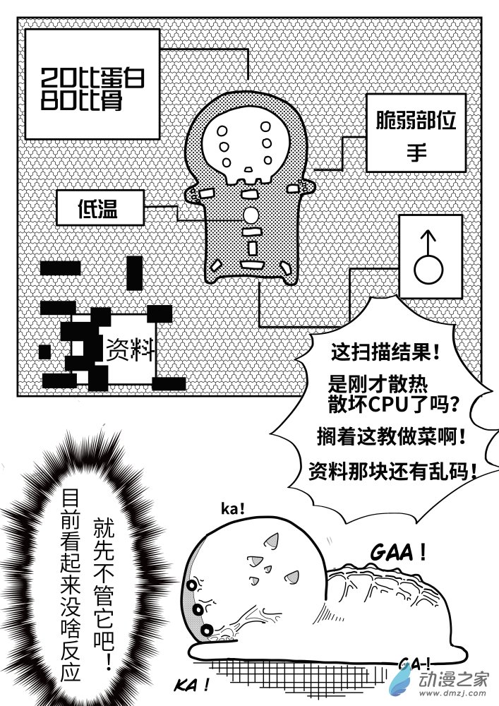 怪異與書的結局 - 第04話 - 3