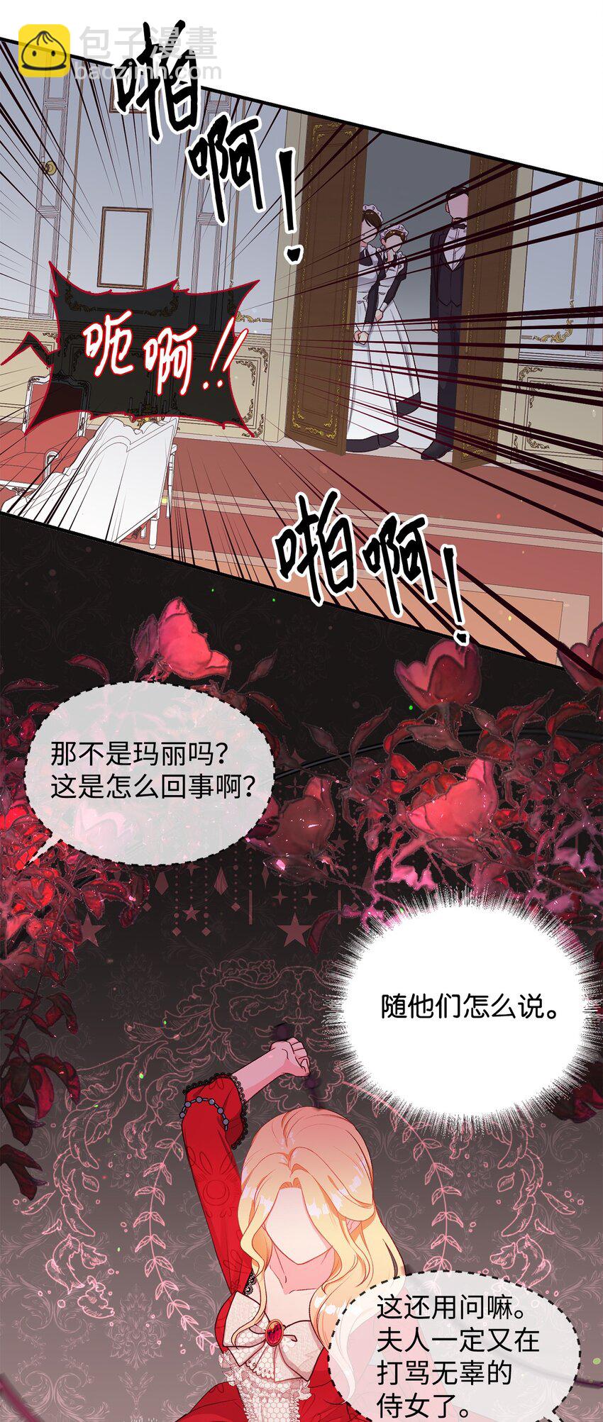 01 被操控的恶女(1/2)-第1话