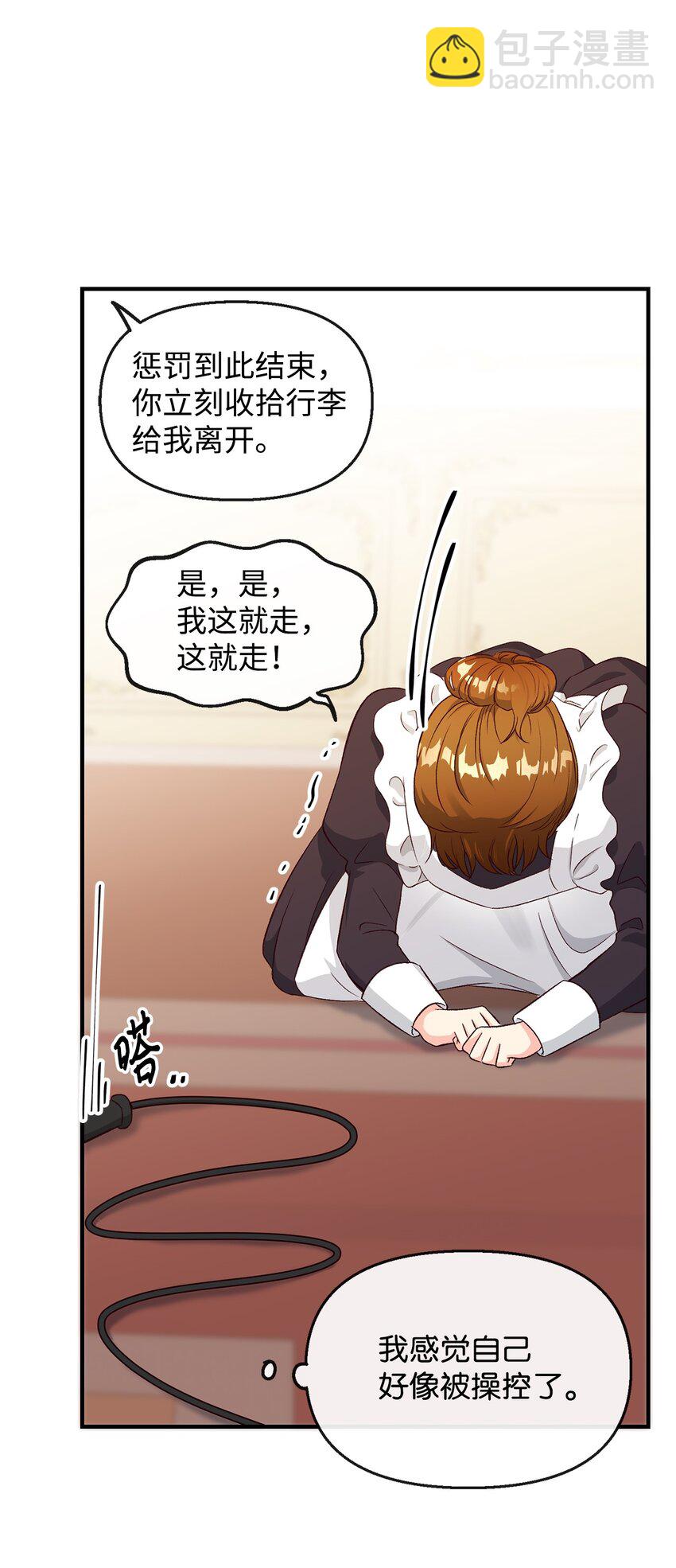 01 被操控的恶女(1/2)-第1话