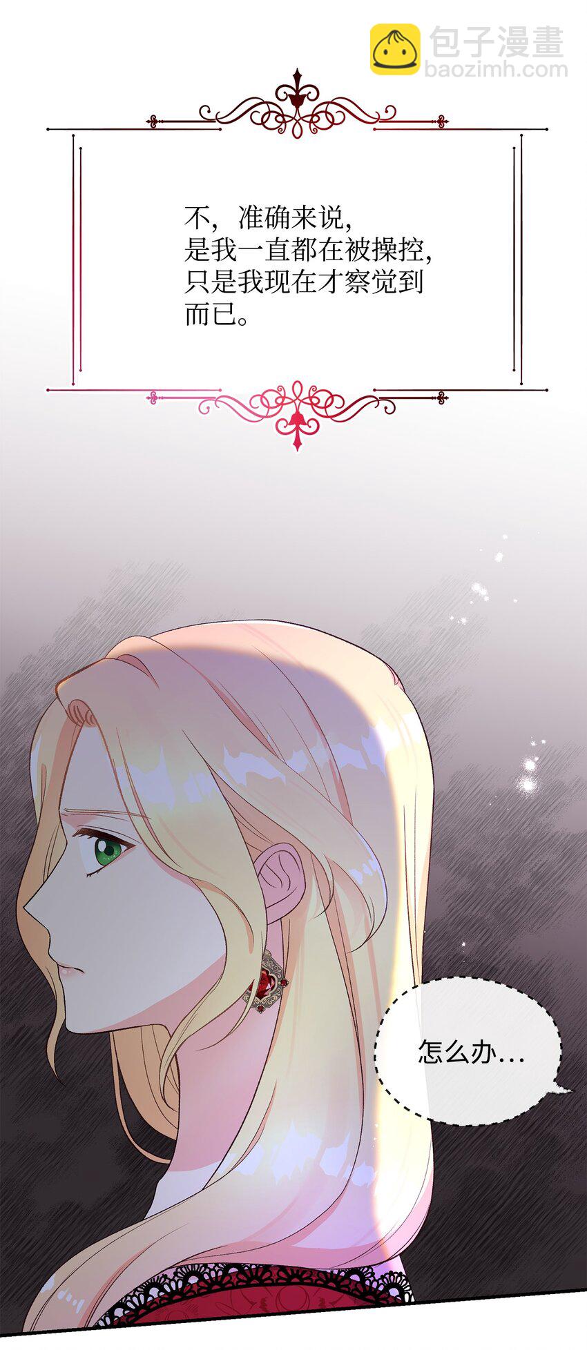 01 被操控的恶女(1/2)-第1话