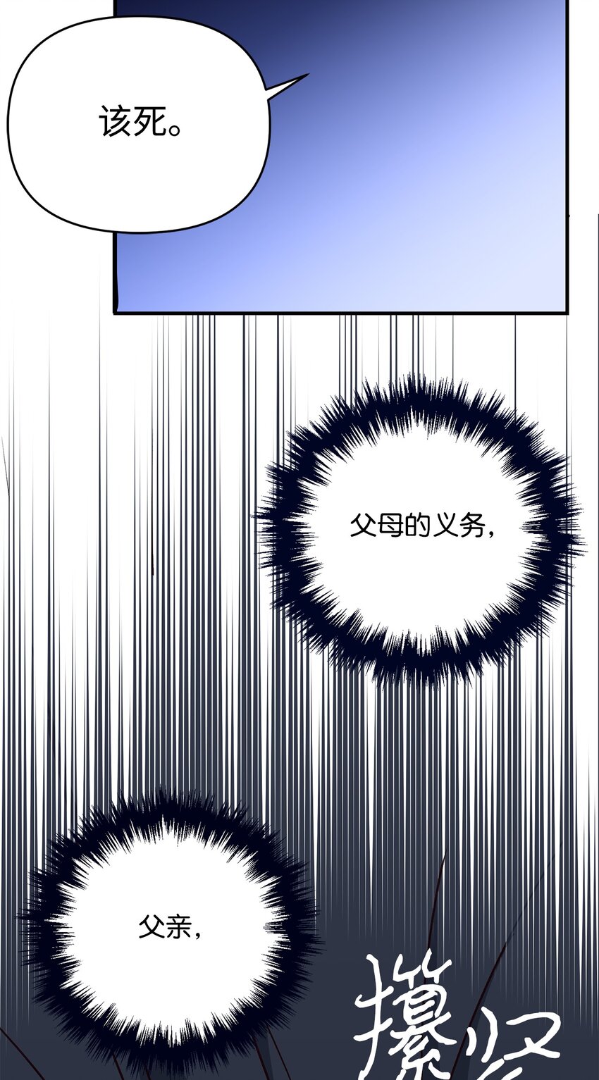 拐走戰爭狂丈夫的孩子 - 11 不配合的病患(1/2) - 7
