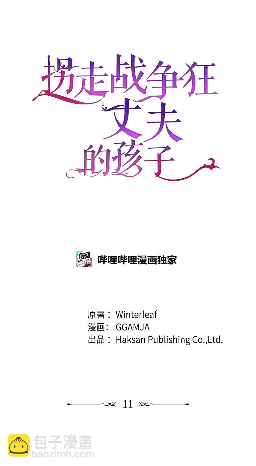 拐走戰爭狂丈夫的孩子 - 11 不配合的病患(1/2) - 6