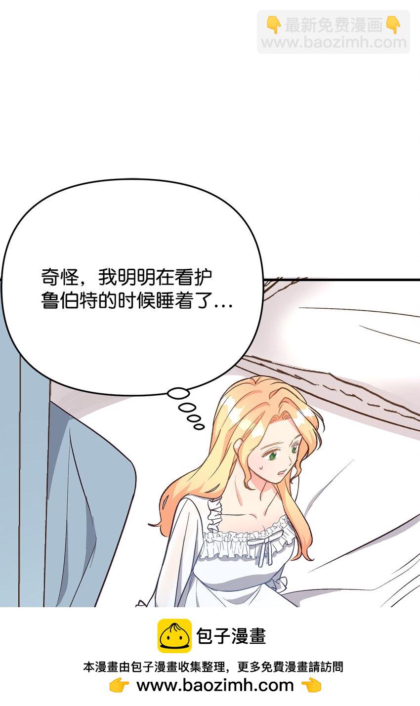 拐走戰爭狂丈夫的孩子 - 11 不配合的病患(1/2) - 2