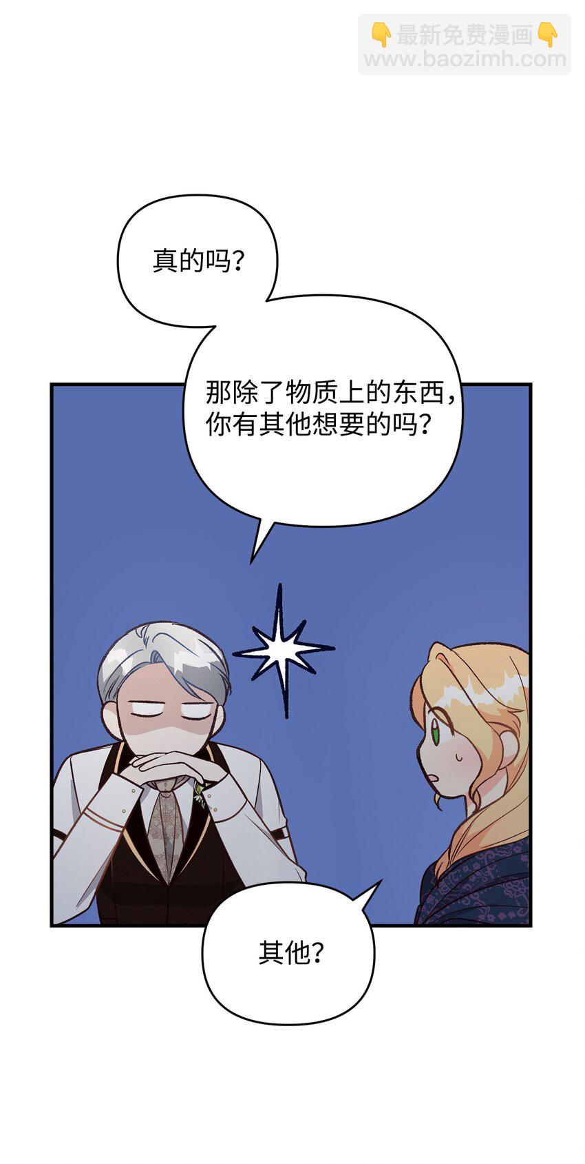 13 丈夫的真命天女(1/3)-第13话