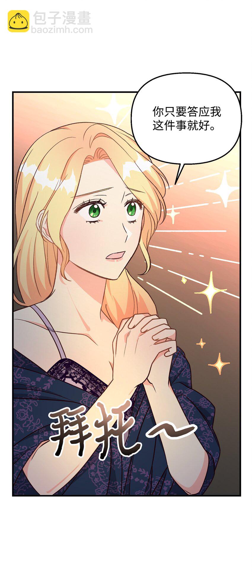 13 丈夫的真命天女(1/3)-第13话