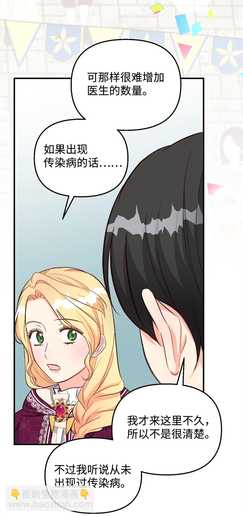 17 别扭的丈夫(1/2)-第17话