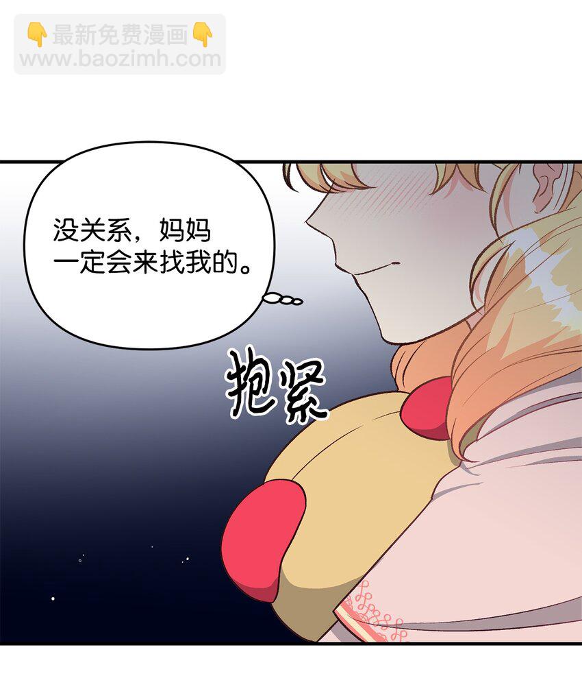 拐走戰爭狂丈夫的孩子 - 21 媽媽會來救我的(1/2) - 7