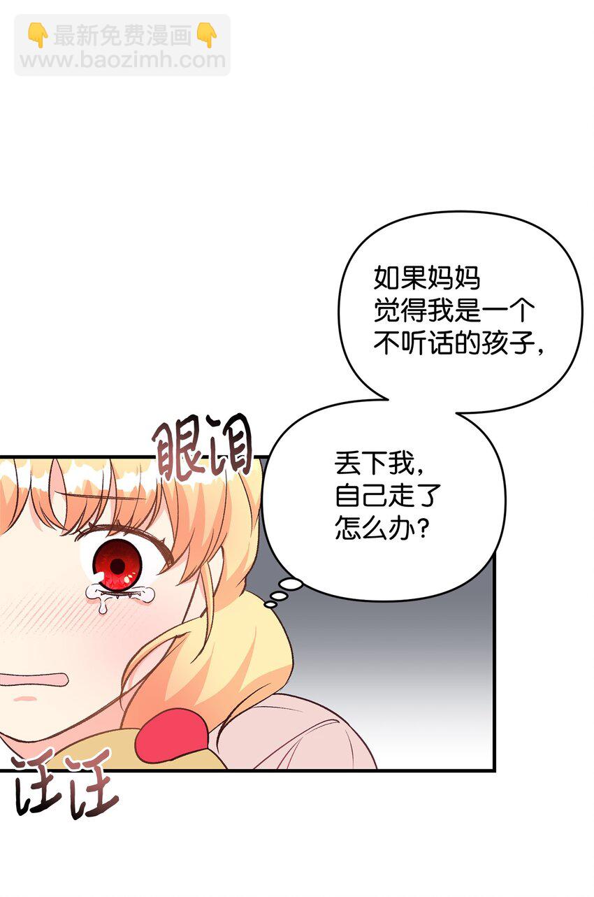 拐走戰爭狂丈夫的孩子 - 21 媽媽會來救我的(1/2) - 2