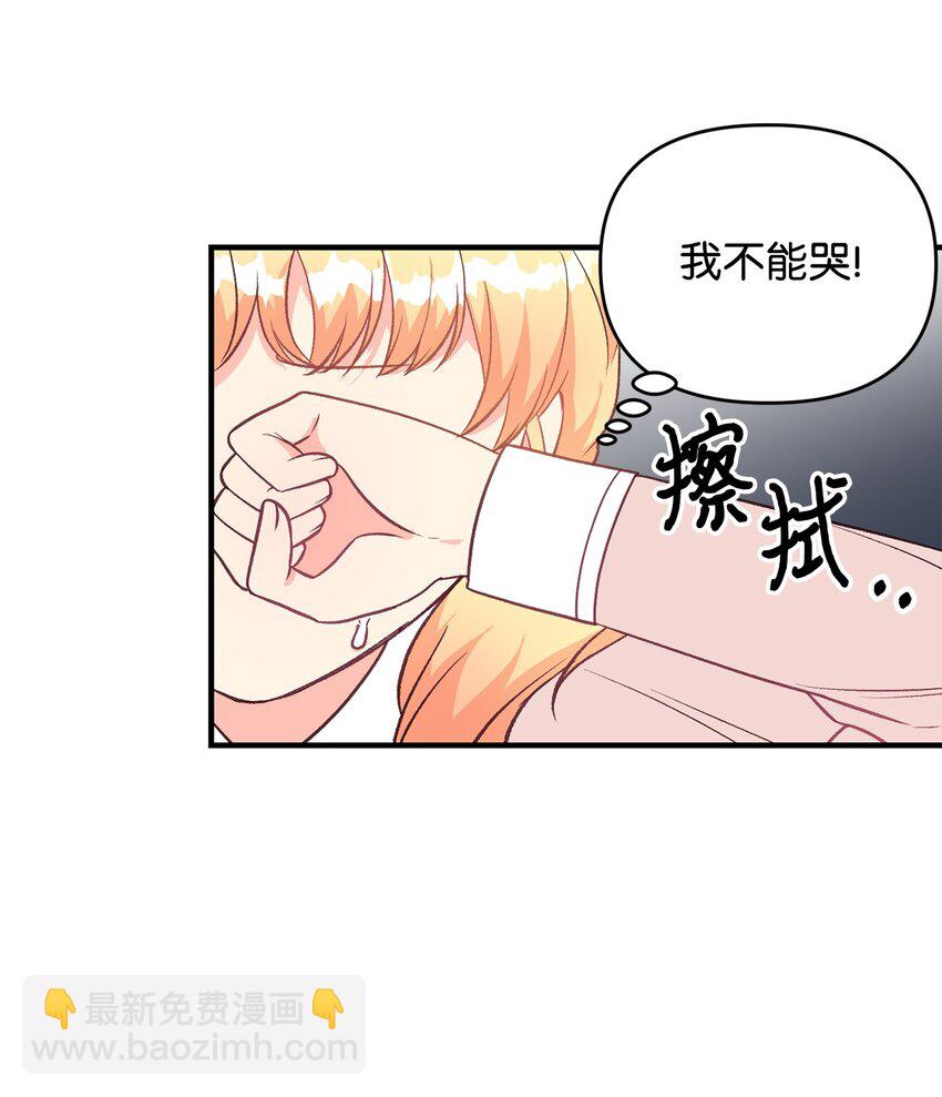 拐走戰爭狂丈夫的孩子 - 21 媽媽會來救我的(1/2) - 3