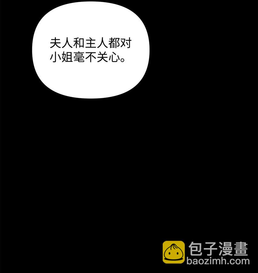 拐走戰爭狂丈夫的孩子 - 21 媽媽會來救我的(1/2) - 7