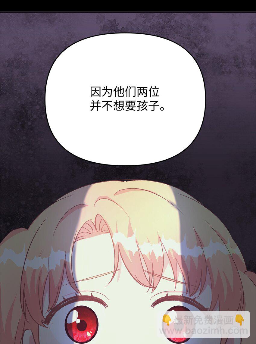 拐走戰爭狂丈夫的孩子 - 21 媽媽會來救我的(1/2) - 8