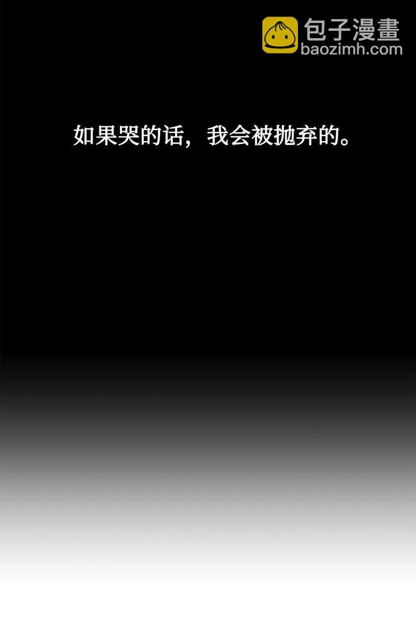 拐走戰爭狂丈夫的孩子 - 21 媽媽會來救我的(1/2) - 2