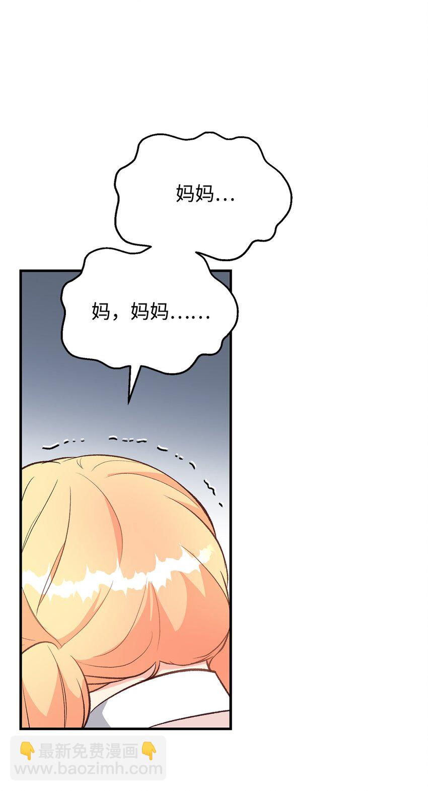拐走戰爭狂丈夫的孩子 - 21 媽媽會來救我的(1/2) - 5