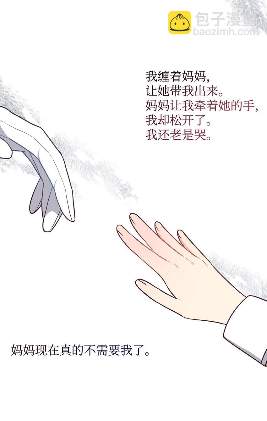 拐走戰爭狂丈夫的孩子 - 21 媽媽會來救我的(1/2) - 7