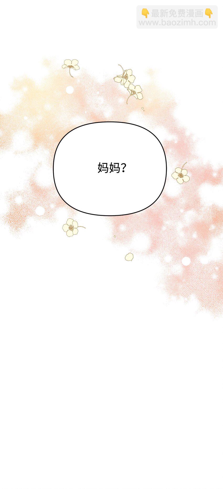 拐走戰爭狂丈夫的孩子 - 21 媽媽會來救我的(1/2) - 1