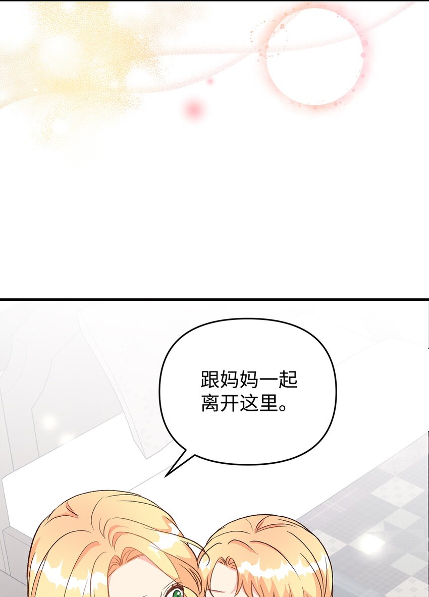 拐走戰爭狂丈夫的孩子 - 21 媽媽會來救我的(1/2) - 8
