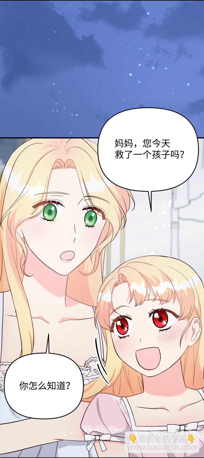 29 我的星星(1/2)-第29话