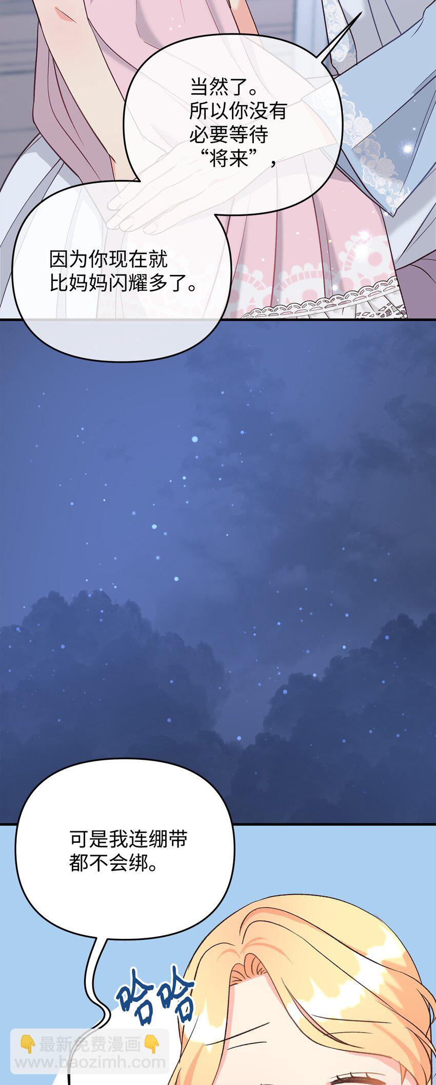 29 我的星星(1/2)-第29话