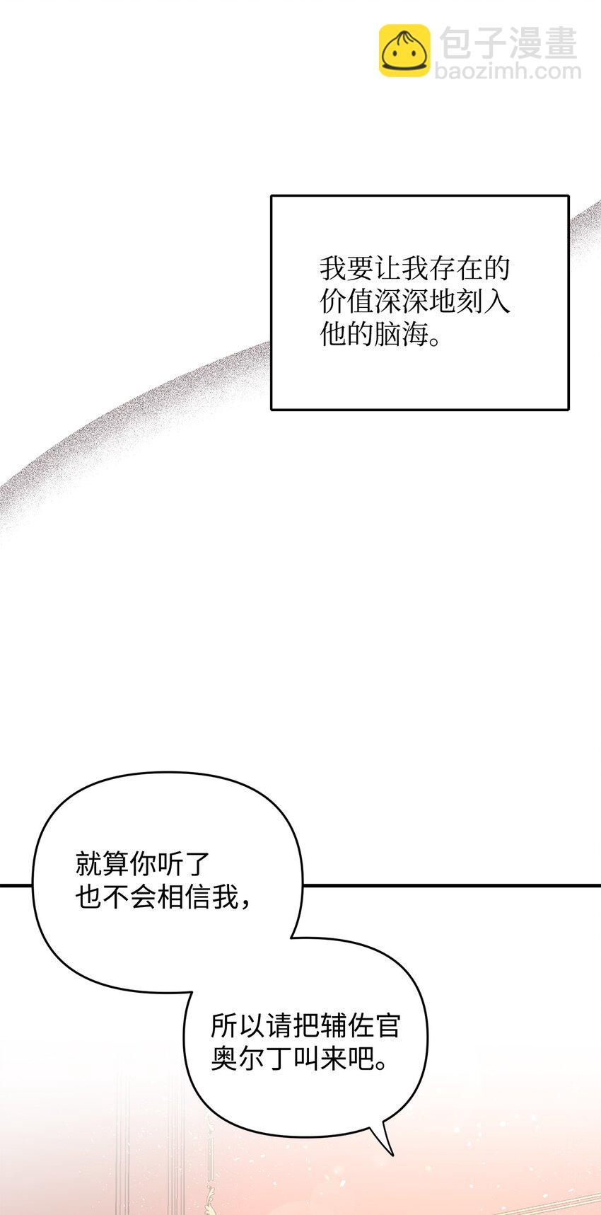 拐走戰爭狂丈夫的孩子 - 03 你的出軌對象是誰？(1/3) - 6