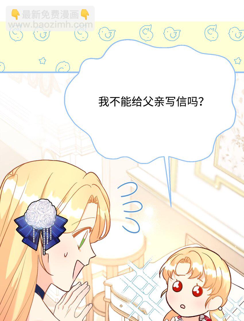 拐走戰爭狂丈夫的孩子 - 31 給父親的信(1/3) - 3