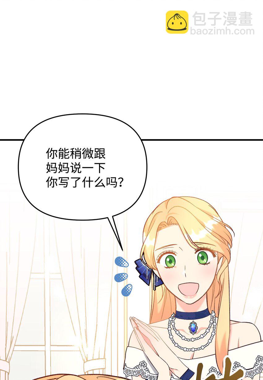 拐走戰爭狂丈夫的孩子 - 31 給父親的信(1/3) - 5