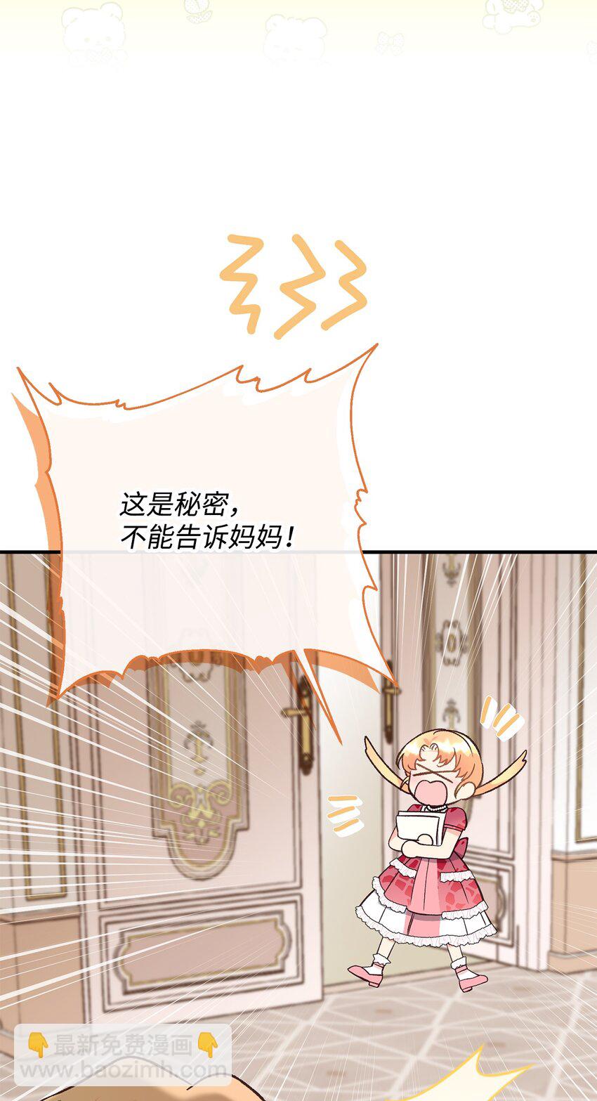 拐走戰爭狂丈夫的孩子 - 31 給父親的信(1/3) - 3