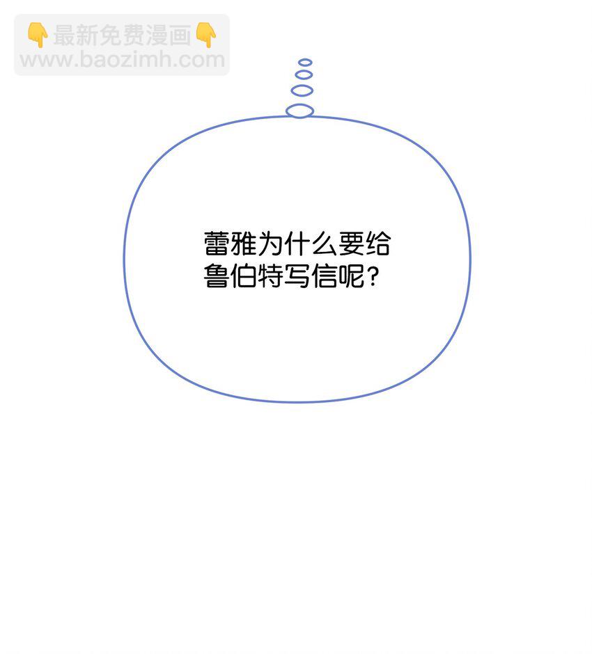 拐走戰爭狂丈夫的孩子 - 31 給父親的信(1/3) - 6