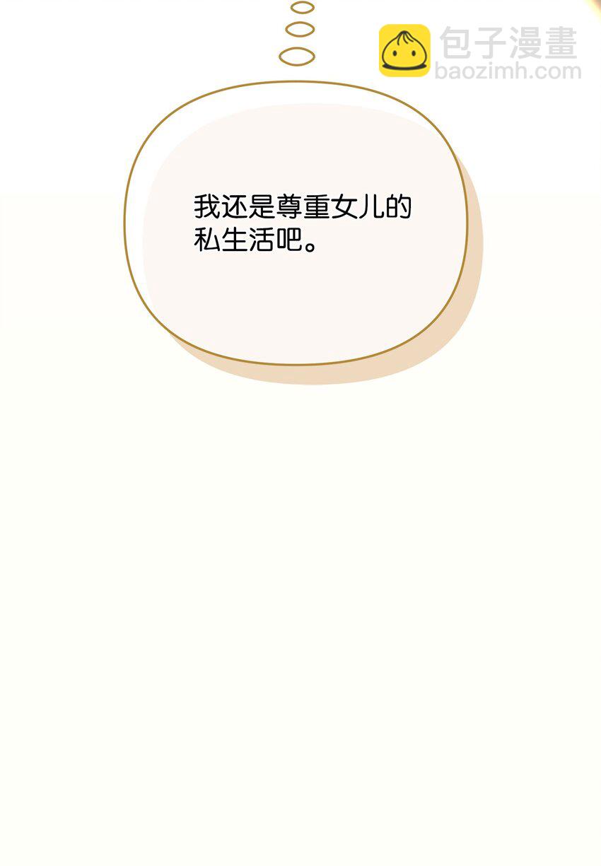 拐走戰爭狂丈夫的孩子 - 31 給父親的信(1/3) - 3
