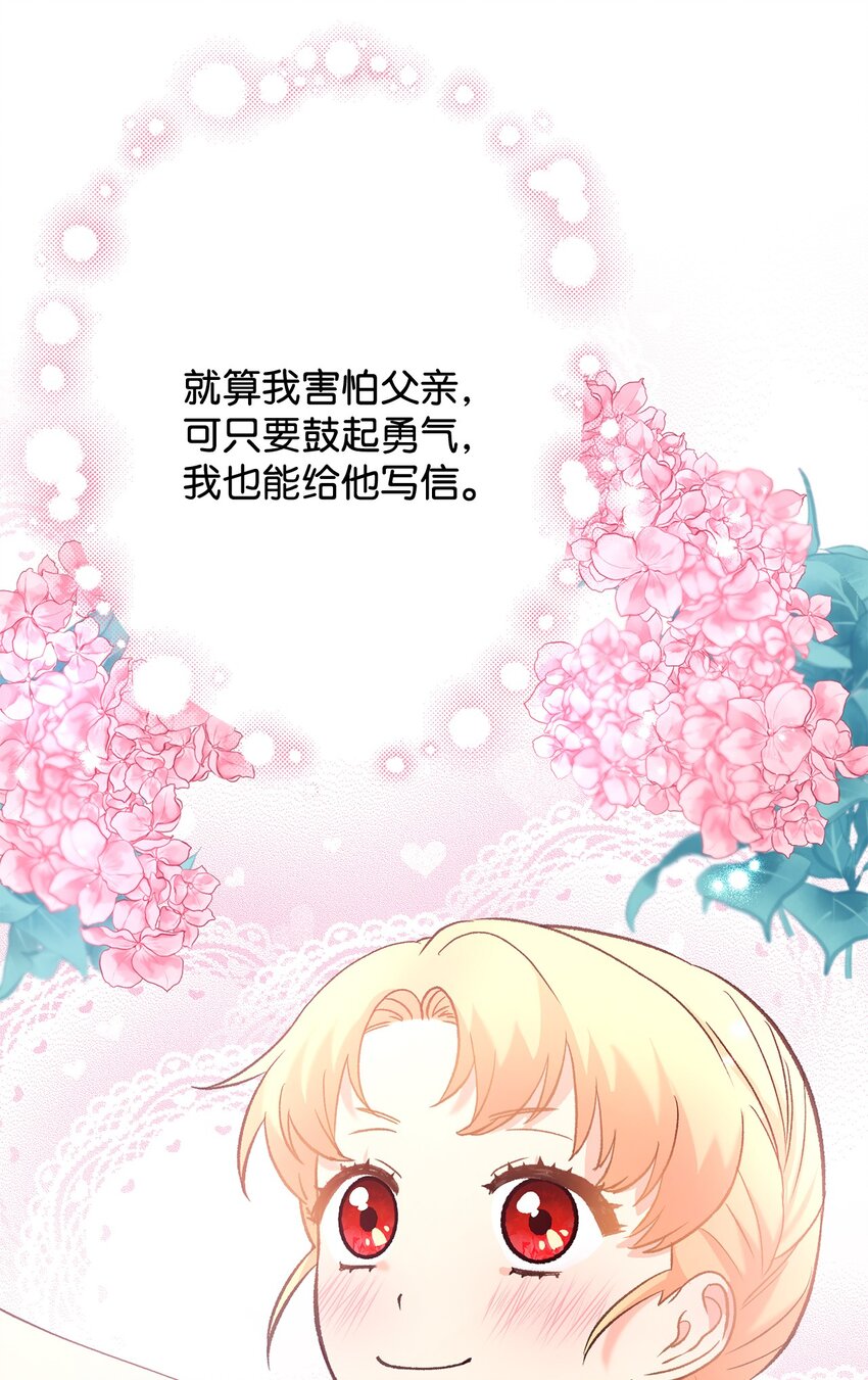 拐走戰爭狂丈夫的孩子 - 31 給父親的信(1/3) - 1