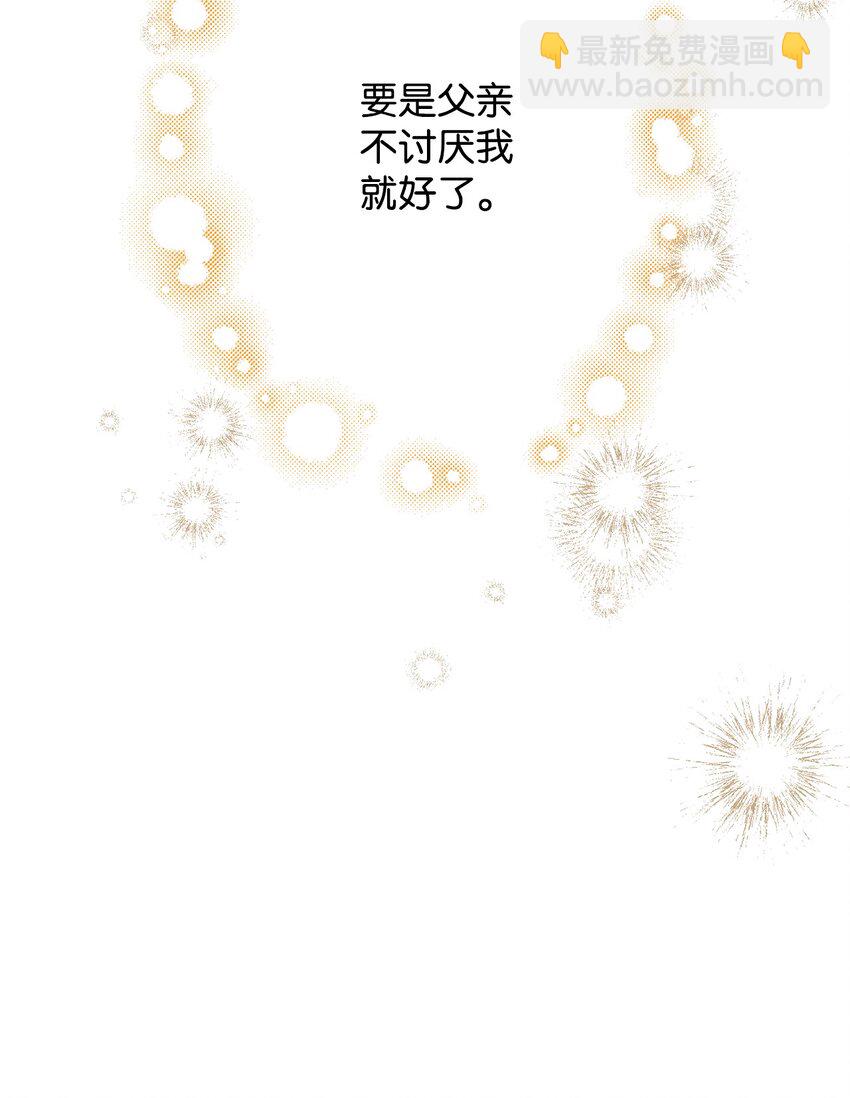 拐走戰爭狂丈夫的孩子 - 31 給父親的信(1/3) - 7