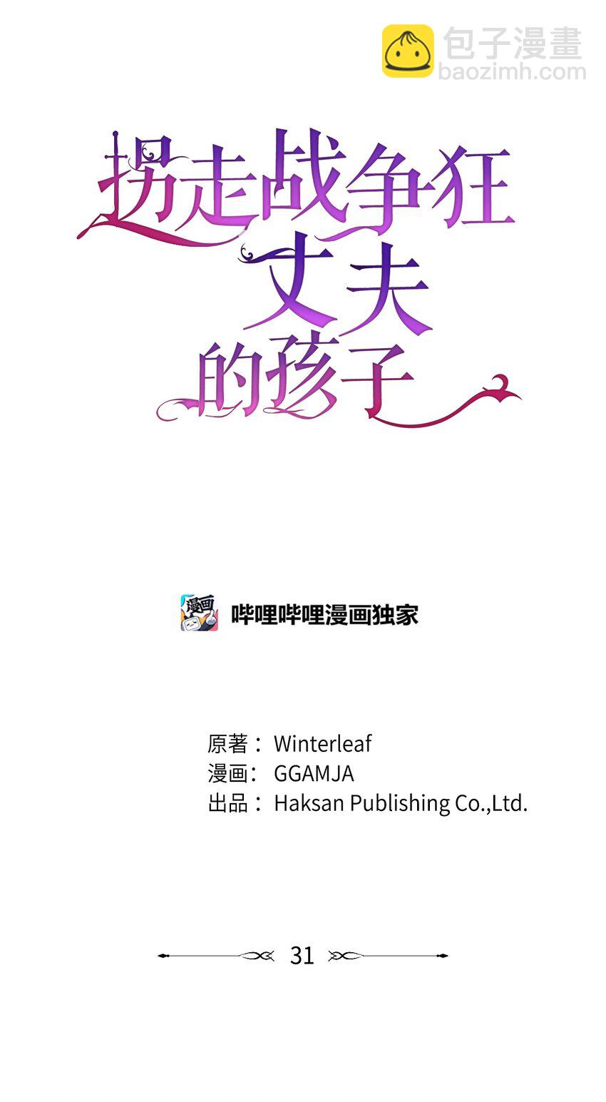 拐走戰爭狂丈夫的孩子 - 31 給父親的信(1/3) - 8