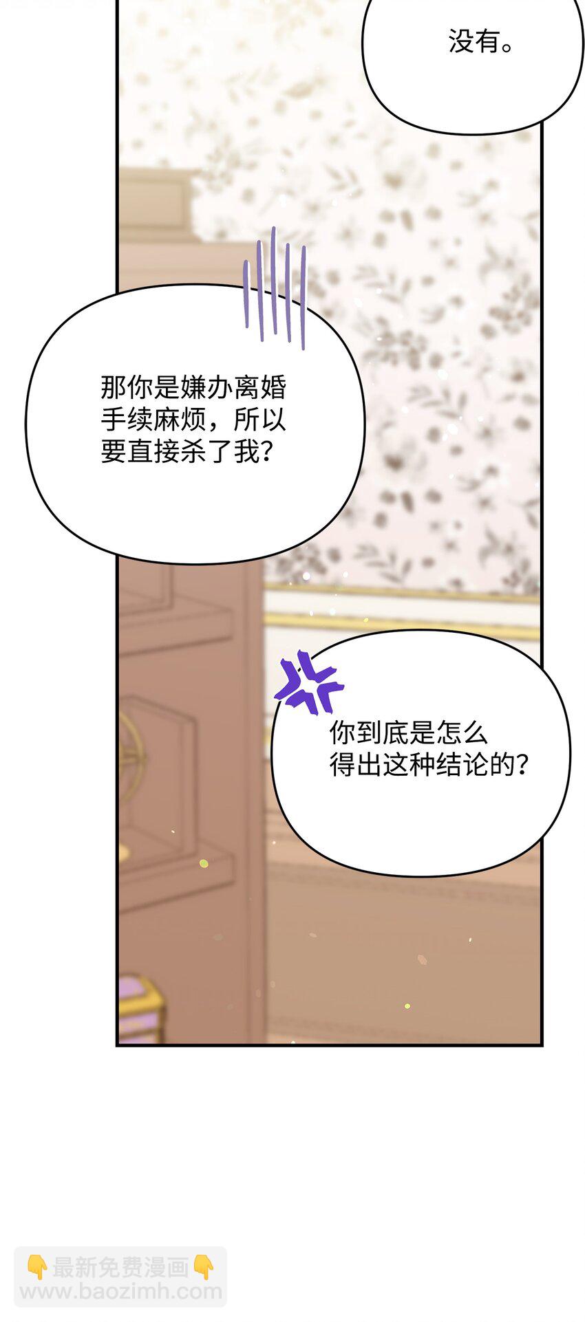 拐走戰爭狂丈夫的孩子 - 35 不歡而散(1/2) - 6