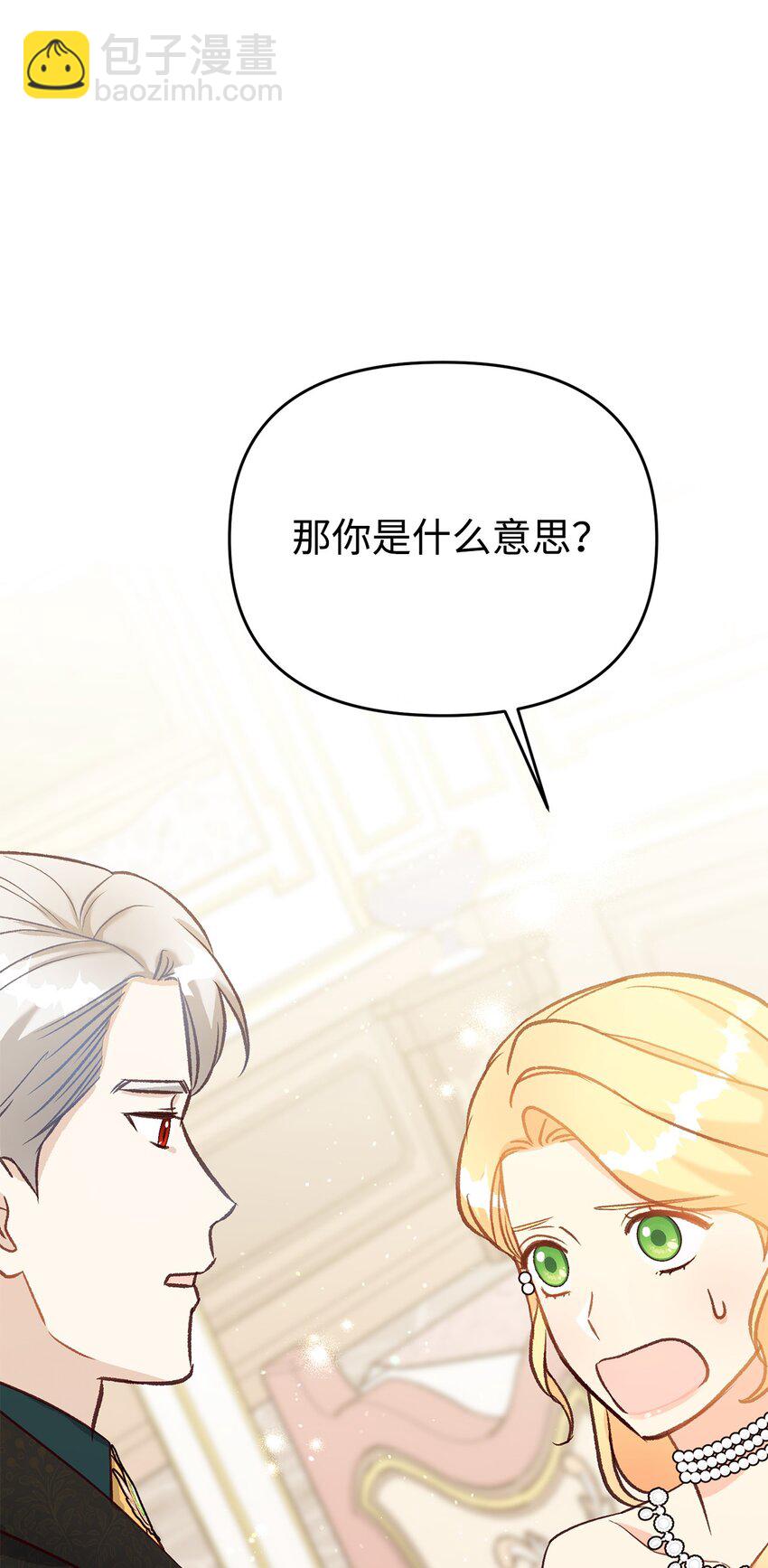 拐走戰爭狂丈夫的孩子 - 35 不歡而散(1/2) - 7