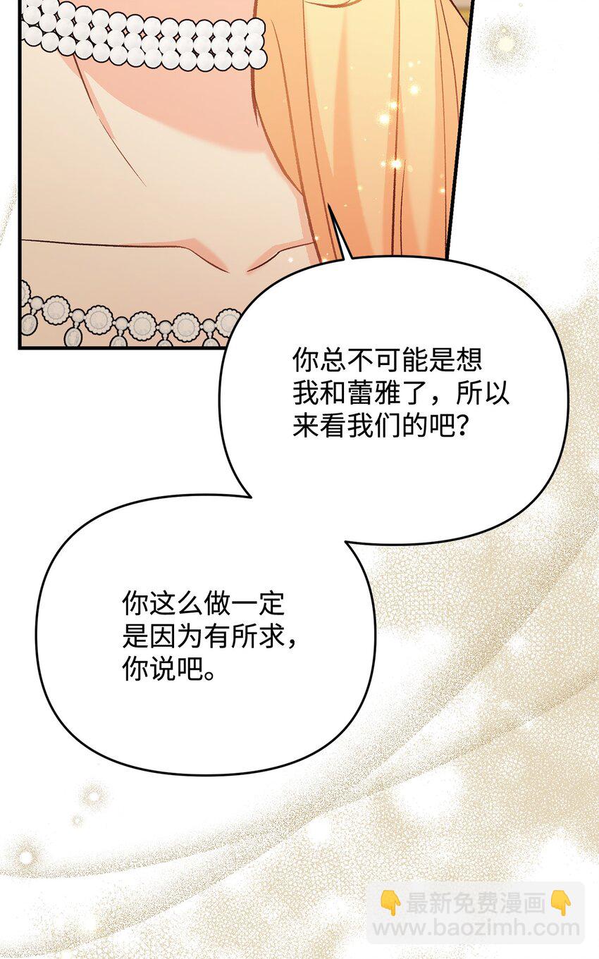 拐走戰爭狂丈夫的孩子 - 35 不歡而散(1/2) - 4