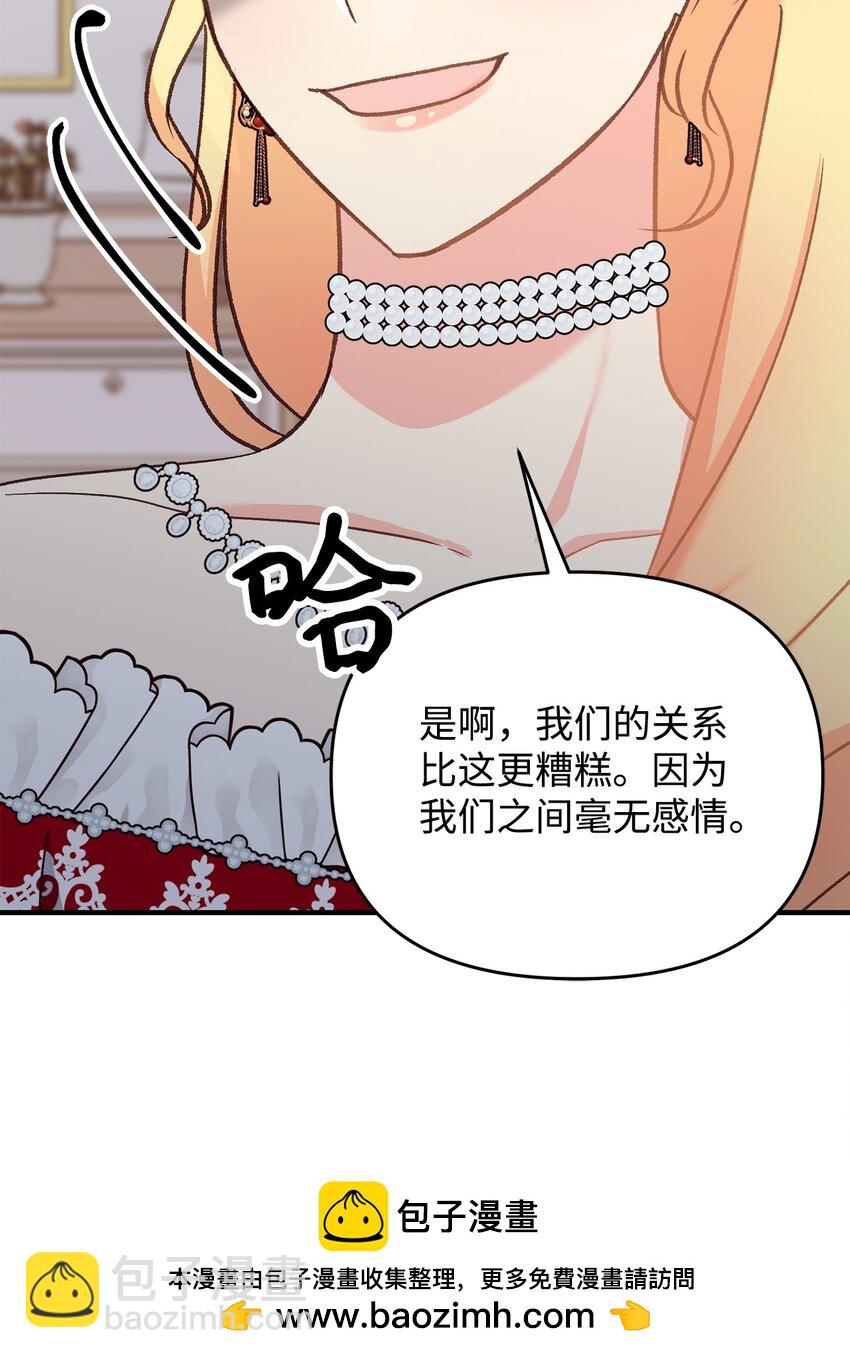 拐走戰爭狂丈夫的孩子 - 35 不歡而散(1/2) - 2