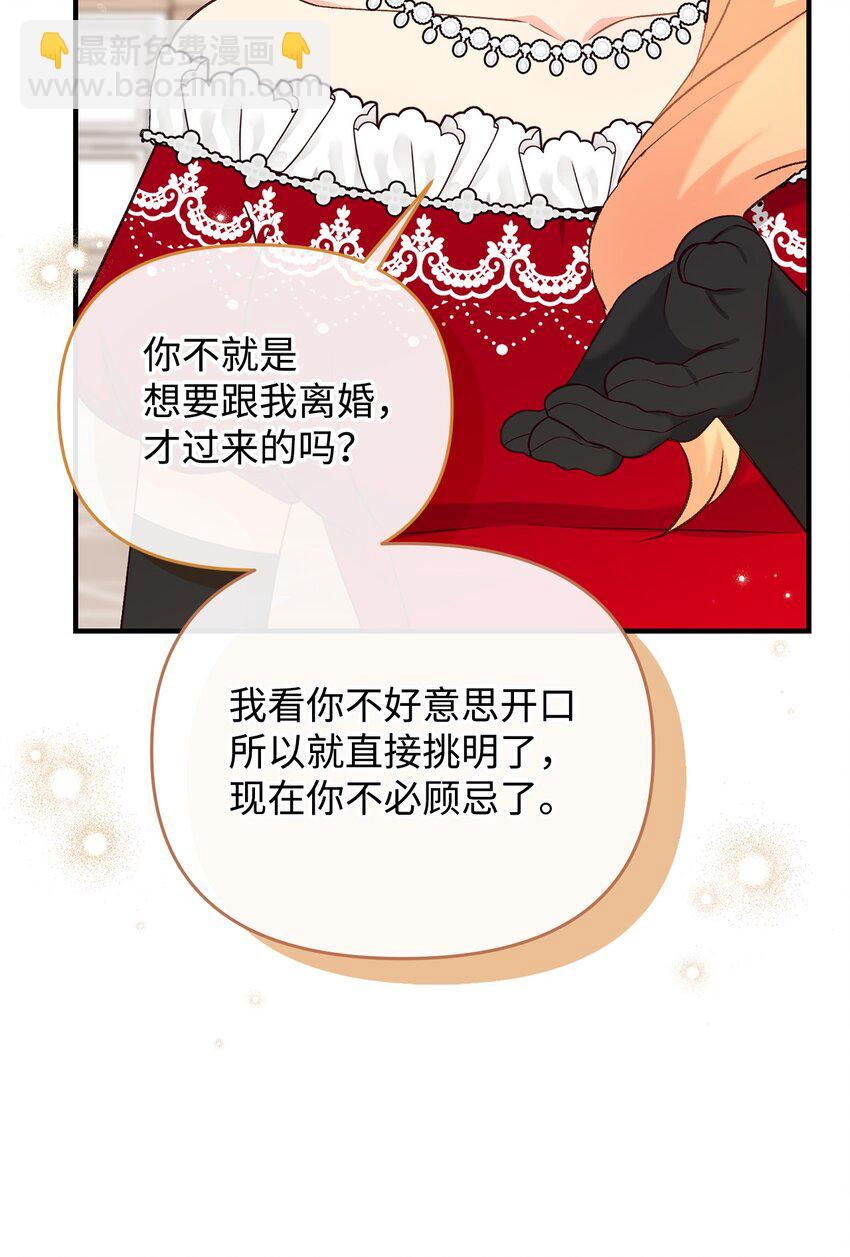 拐走戰爭狂丈夫的孩子 - 35 不歡而散(1/2) - 1