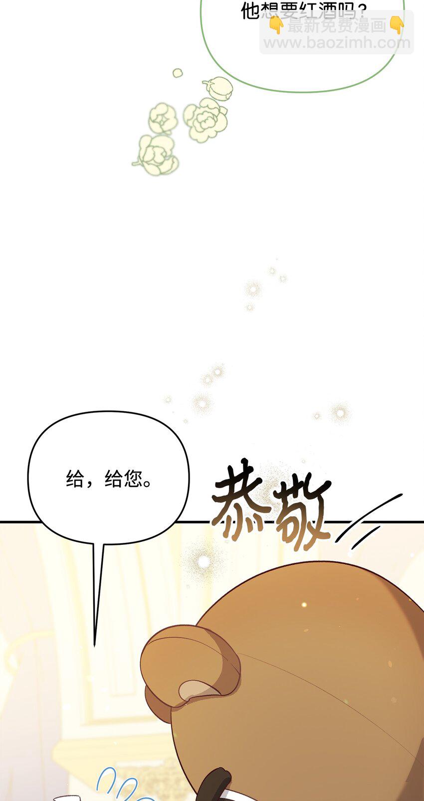 39 被兔子壁咚了(1/3)-第39话