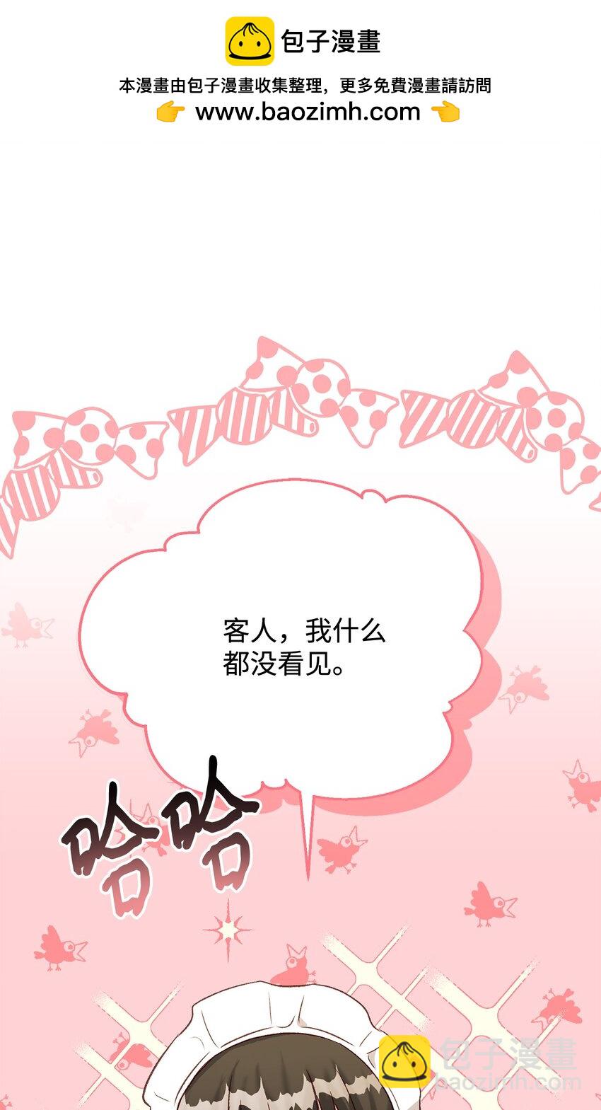 39 被兔子壁咚了(1/3)-第39话