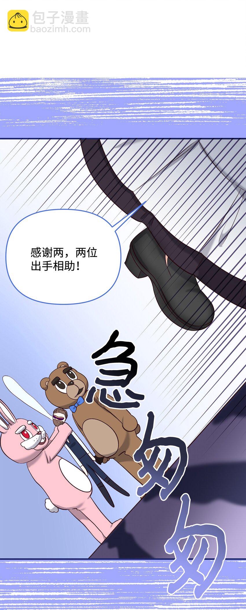 39 被兔子壁咚了(1/3)-第39话