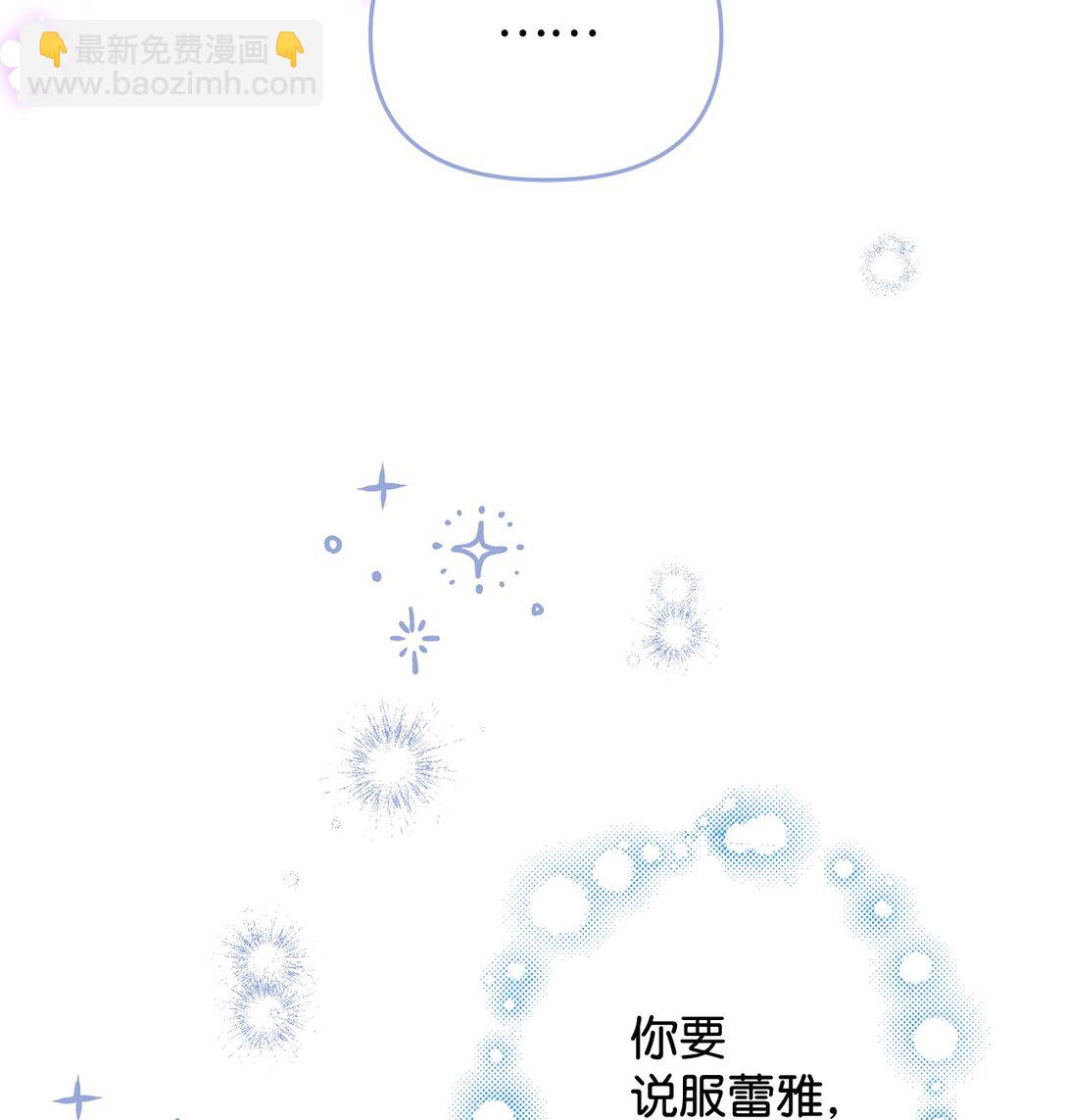 拐走戰爭狂丈夫的孩子 - 41 不要害怕愛別人(1/3) - 2