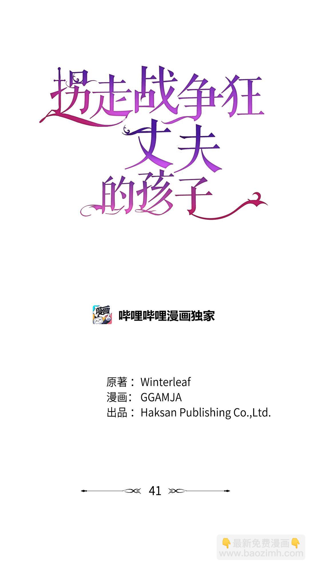 拐走戰爭狂丈夫的孩子 - 41 不要害怕愛別人(1/3) - 5