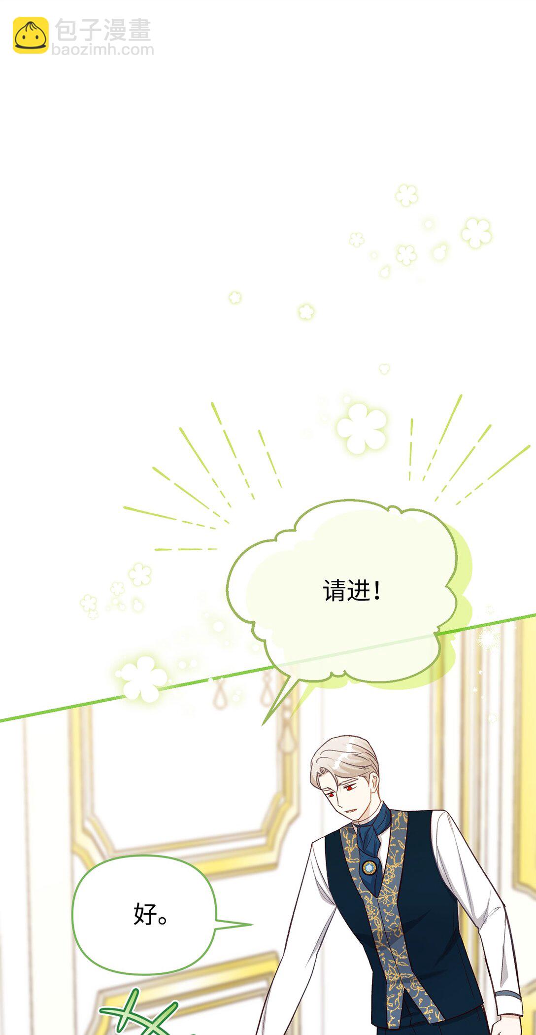拐走戰爭狂丈夫的孩子 - 41 不要害怕愛別人(1/3) - 6