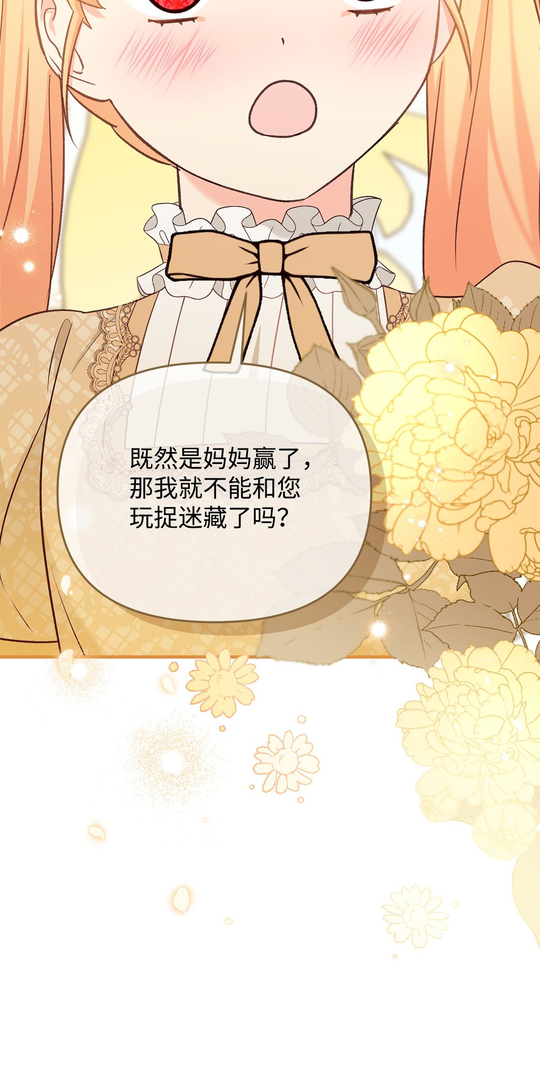 拐走戰爭狂丈夫的孩子 - 41 不要害怕愛別人(1/3) - 2