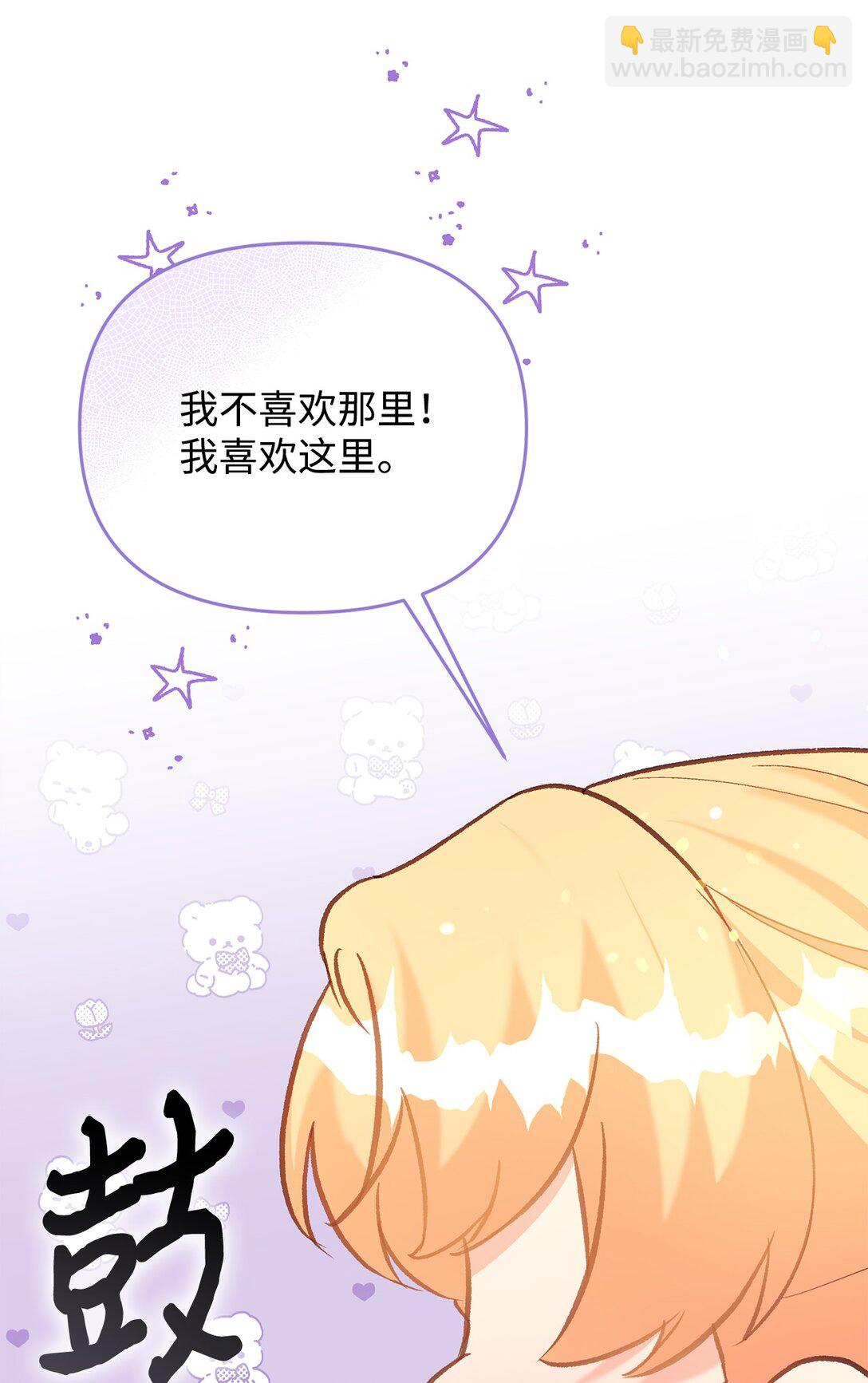 拐走戰爭狂丈夫的孩子 - 41 不要害怕愛別人(1/3) - 2