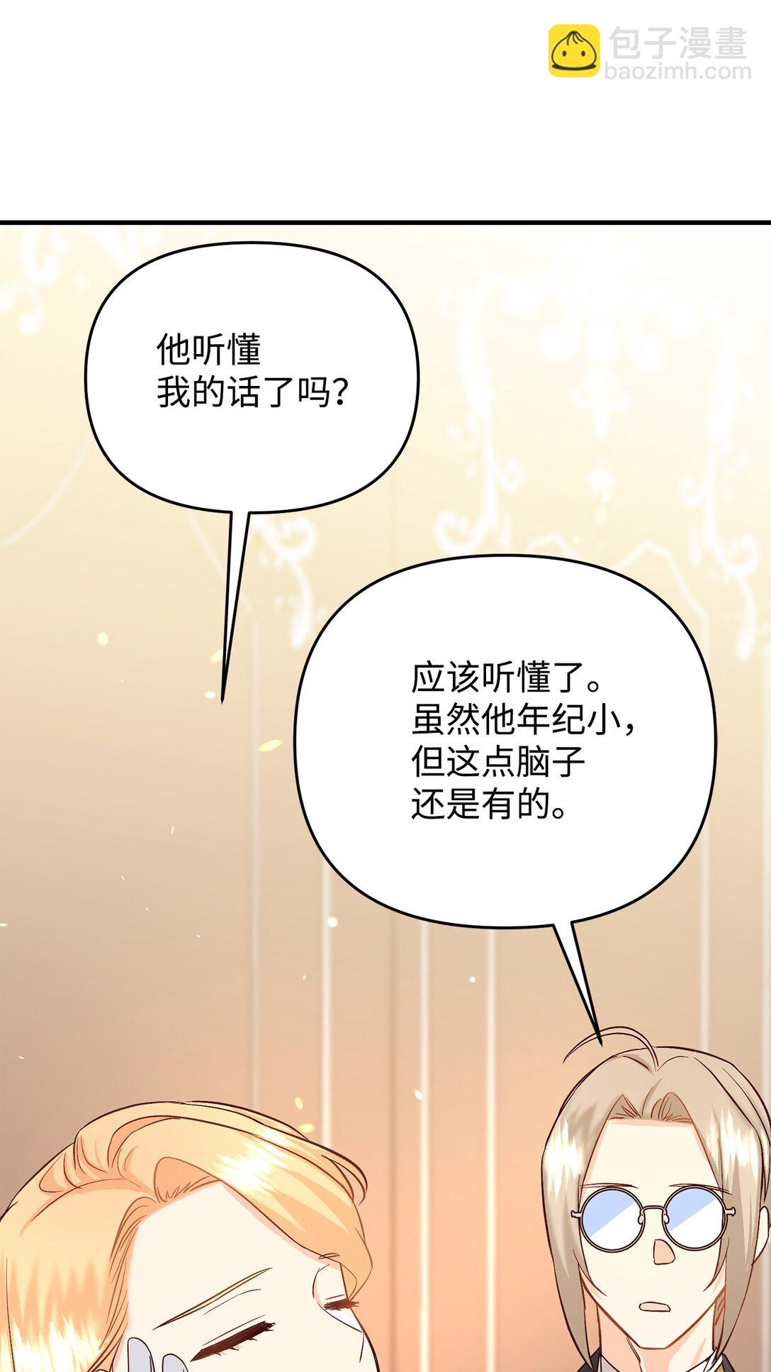 拐走戰爭狂丈夫的孩子 - 49 抓到你了(1/2) - 1