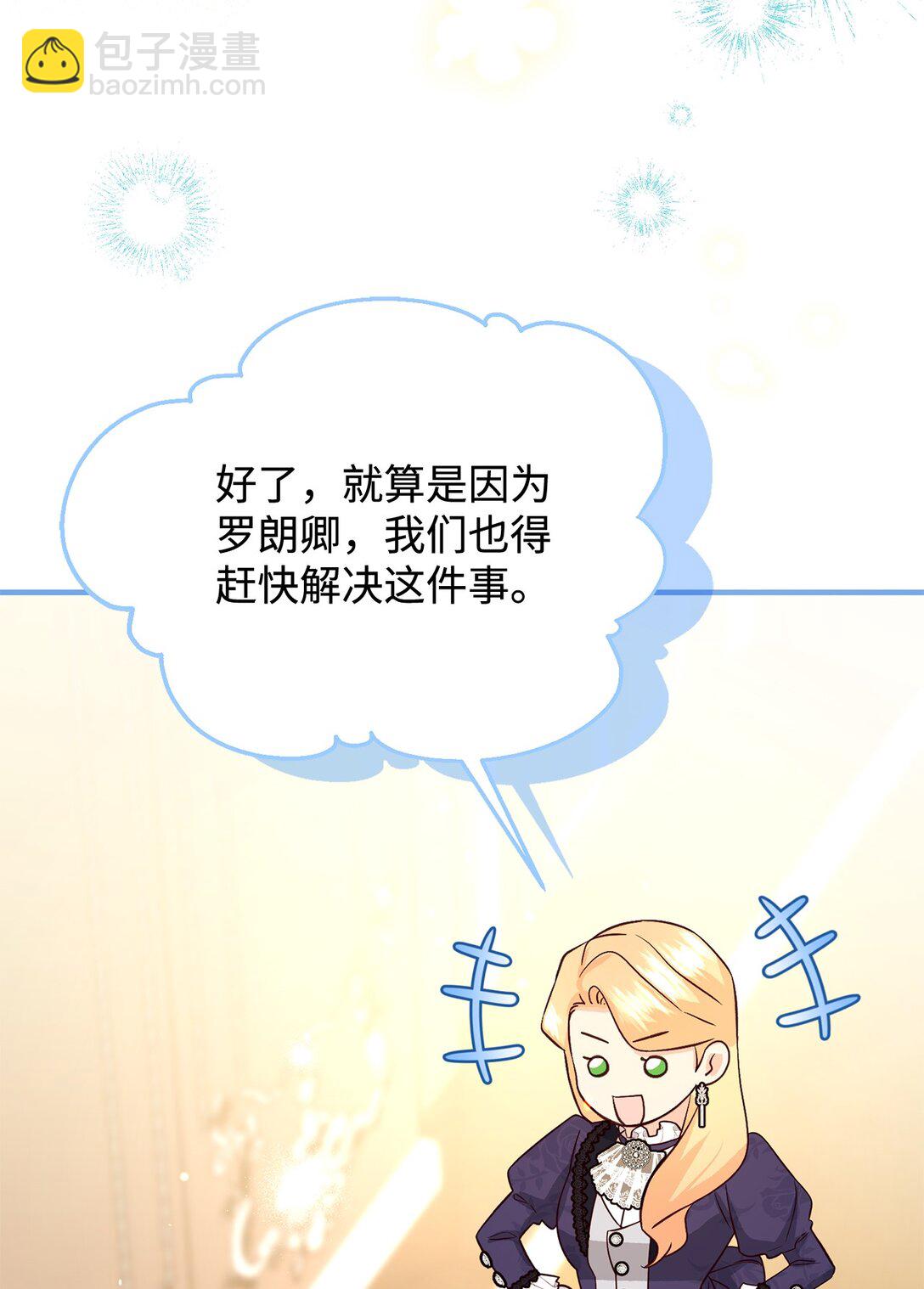拐走戰爭狂丈夫的孩子 - 49 抓到你了(1/2) - 6