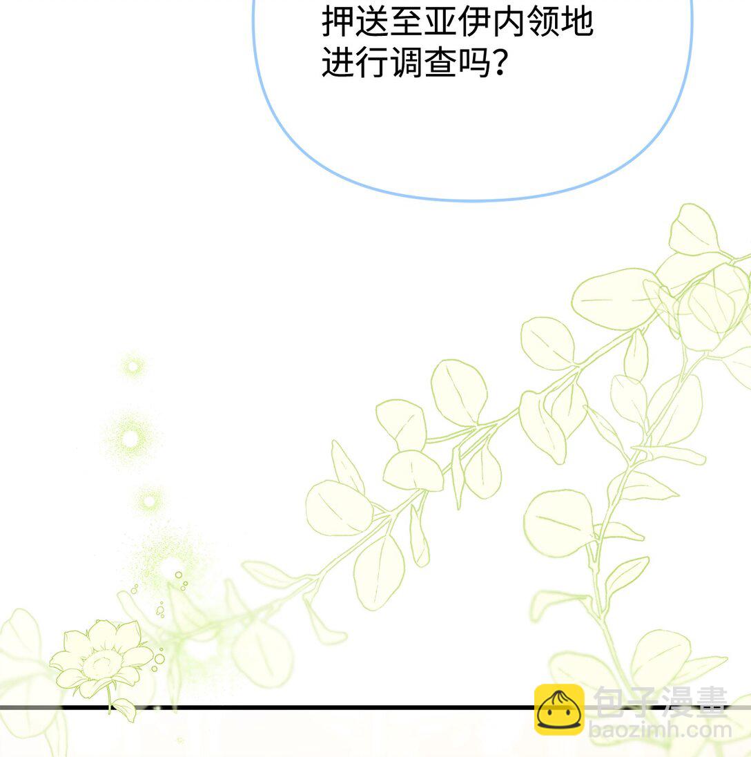 拐走戰爭狂丈夫的孩子 - 49 抓到你了(1/2) - 8