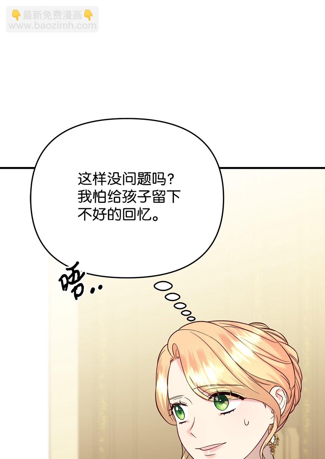 拐走戰爭狂丈夫的孩子 - 53 被排擠的父親(1/3) - 5