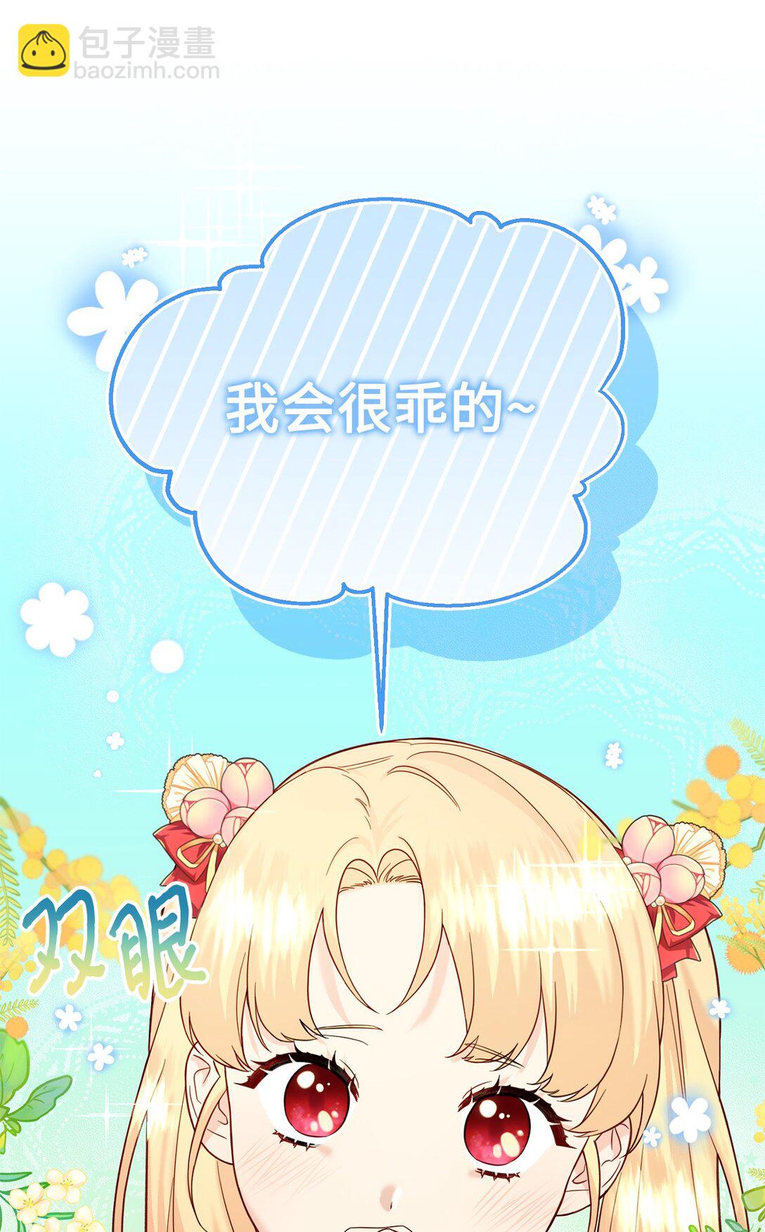 拐走戰爭狂丈夫的孩子 - 53 被排擠的父親(1/3) - 7