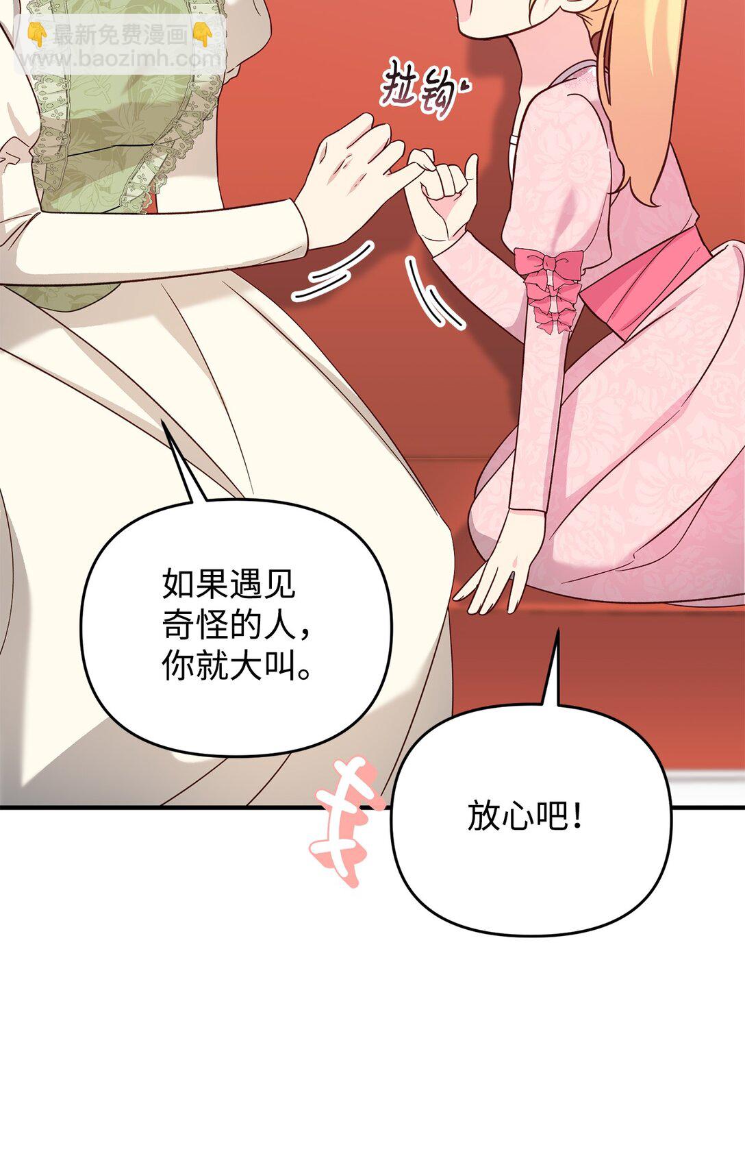 拐走戰爭狂丈夫的孩子 - 53 被排擠的父親(1/3) - 2